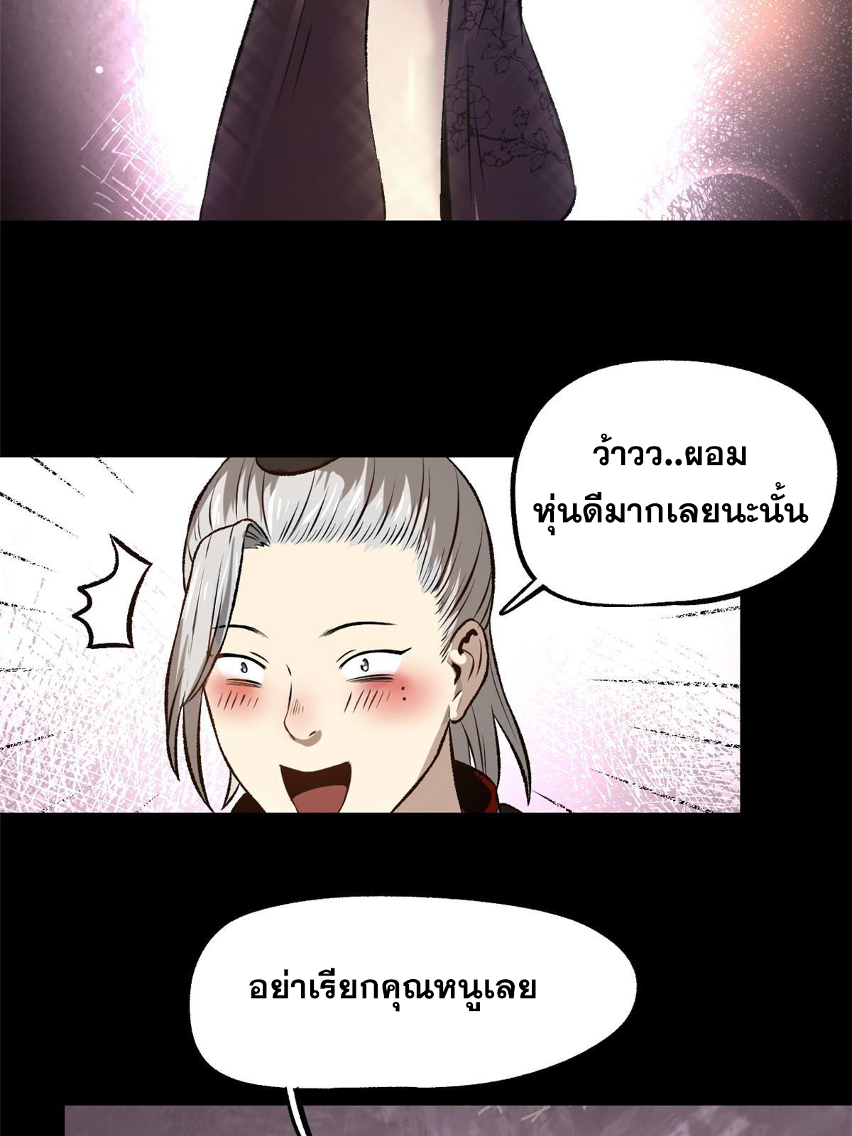 สายลับคนแรกในประวัติศาสตร์ ตอนที่ 24 หน้า 39