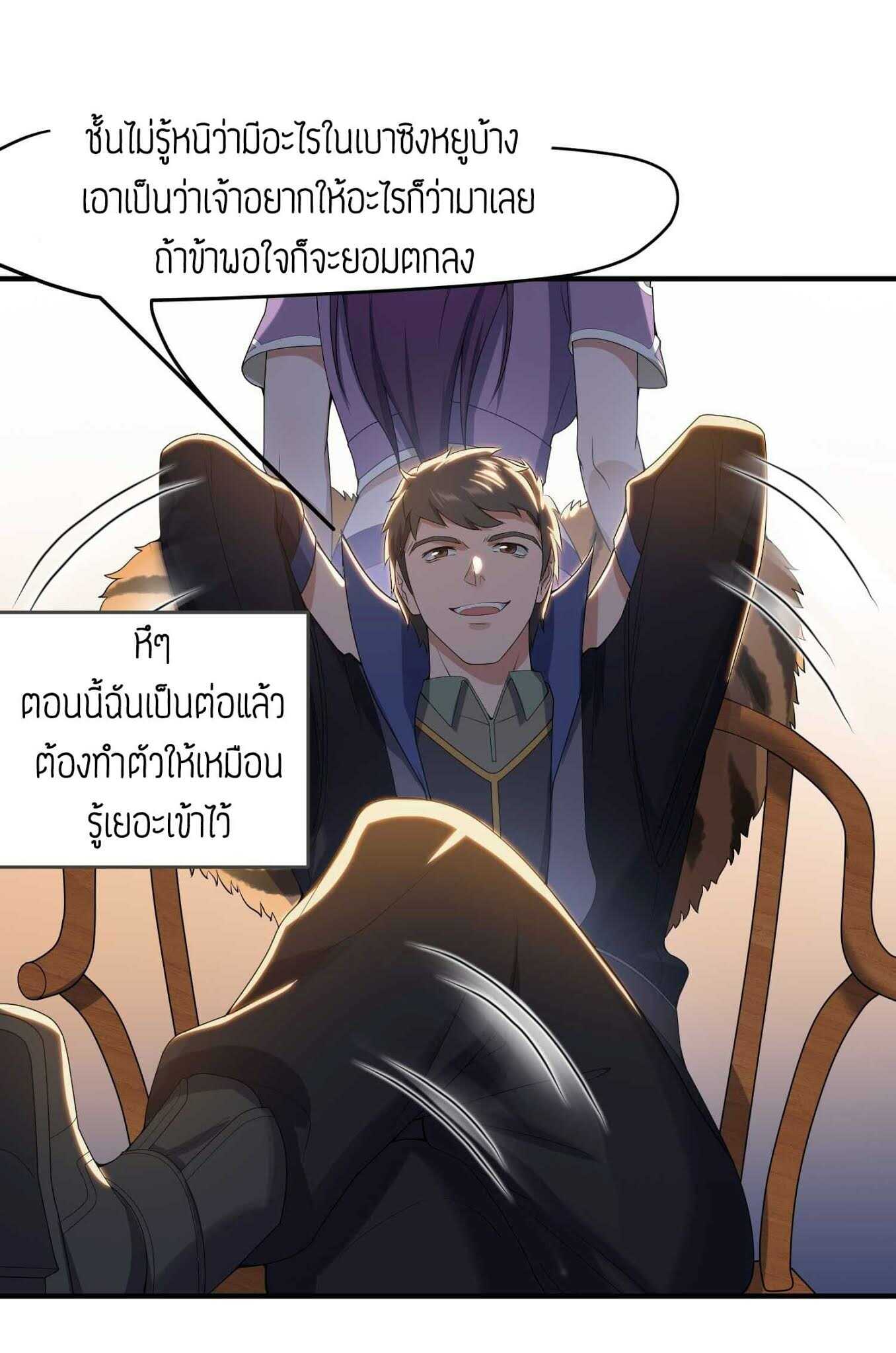 Super Warrior in Another World ทหารเซียนไปหาเมียที่ต่างโลก (กำลังแปลอยู่) ตอนที่ 15 หน้า 19