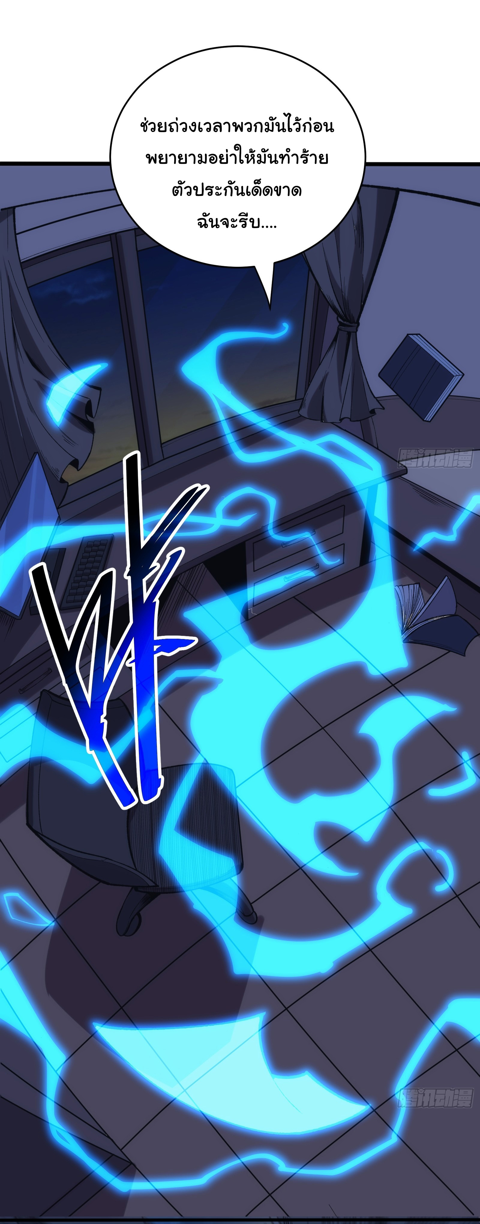 อวตารของผมกำลังกลายเป็นลาสบอส (My Avatars Are Becoming the Final Boss) ตอนที่ 3 หน้า 31