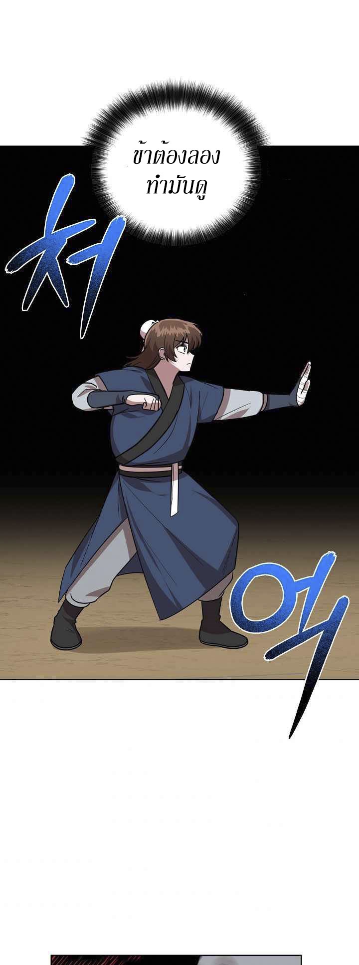 0.3 ราชามังกรเพลิง (จบซีซัน 1) ตอนที่ 26 หน้า 23