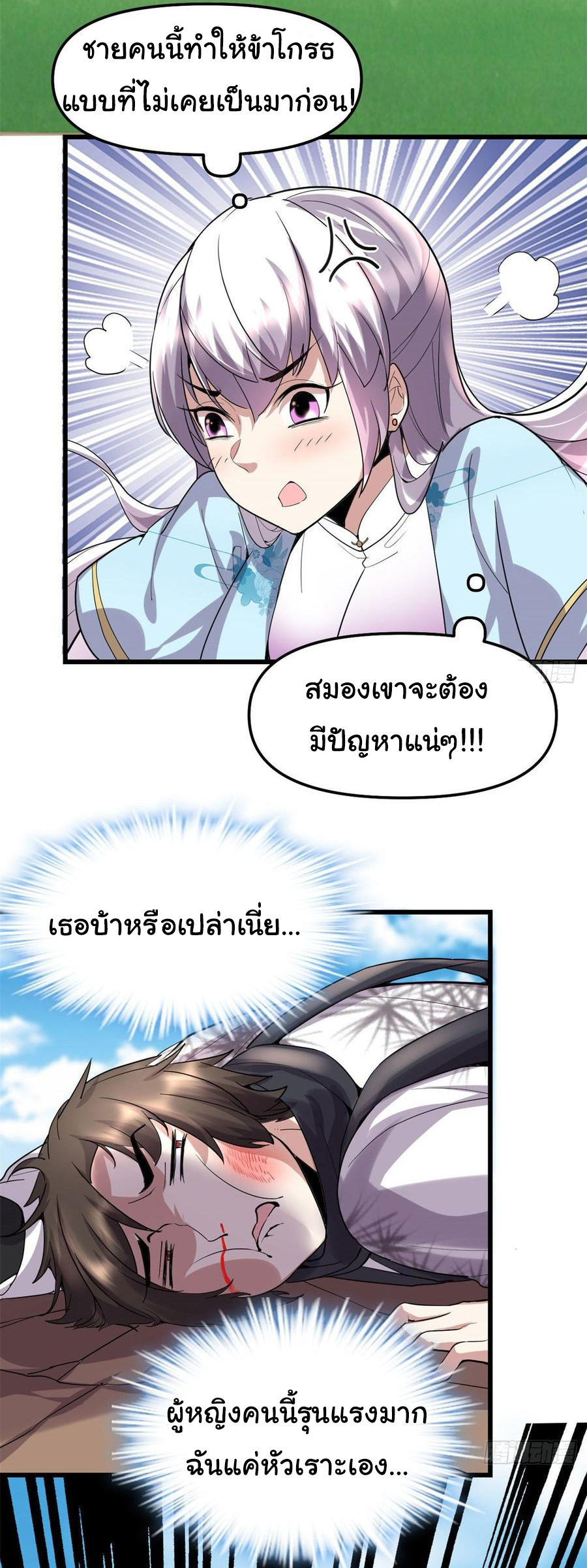 I might be a fake fairy ตอนที่ 76 หน้า 27