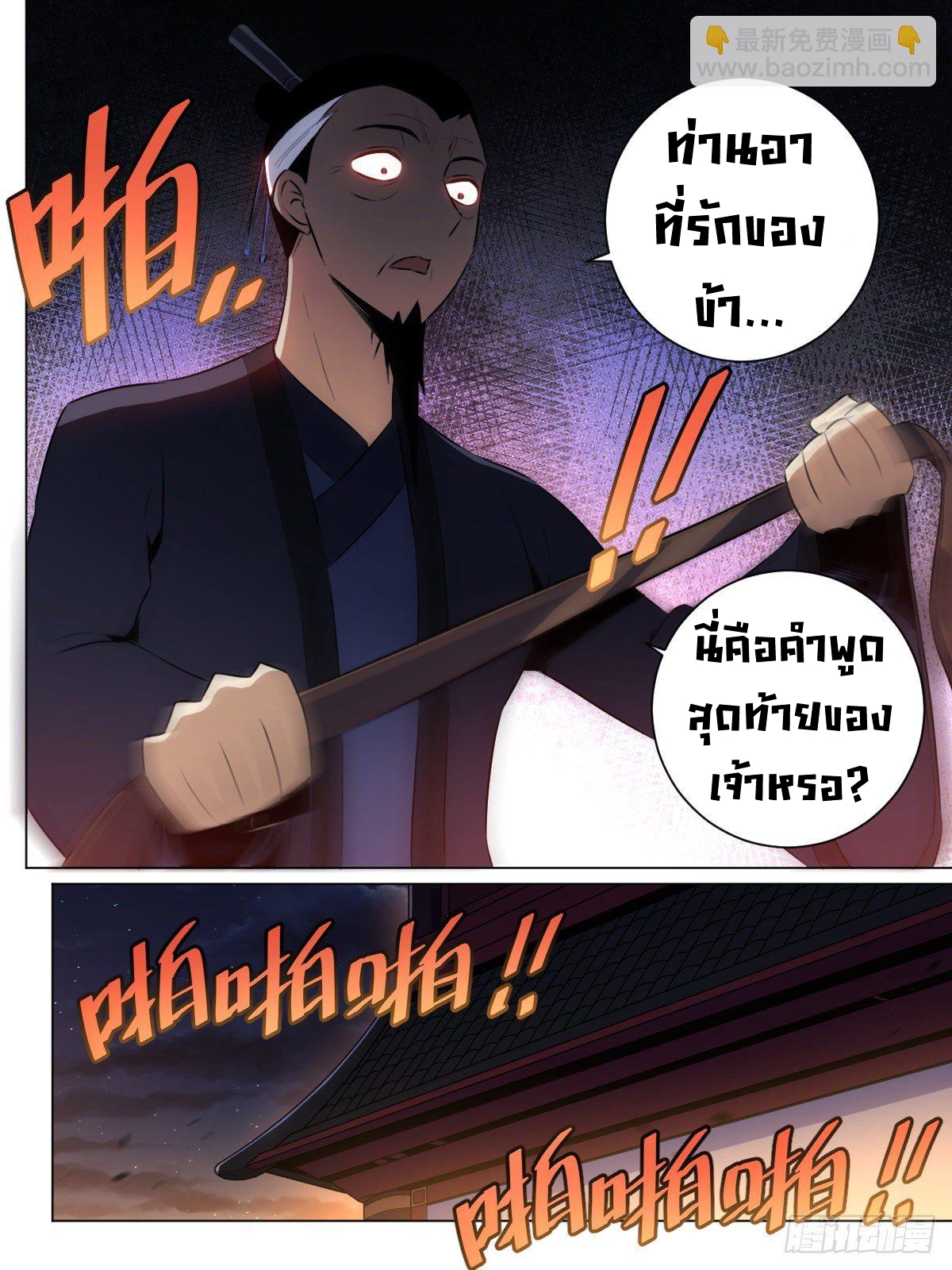 ผมเป็นเจ้าพ่อในต่างโลก ตอนที่ 38 หน้า 16
