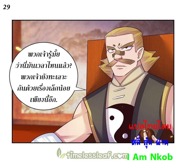 Above All Gods เทพยุทธเหนือเทวะ ตอนที่ 29 หน้า 30