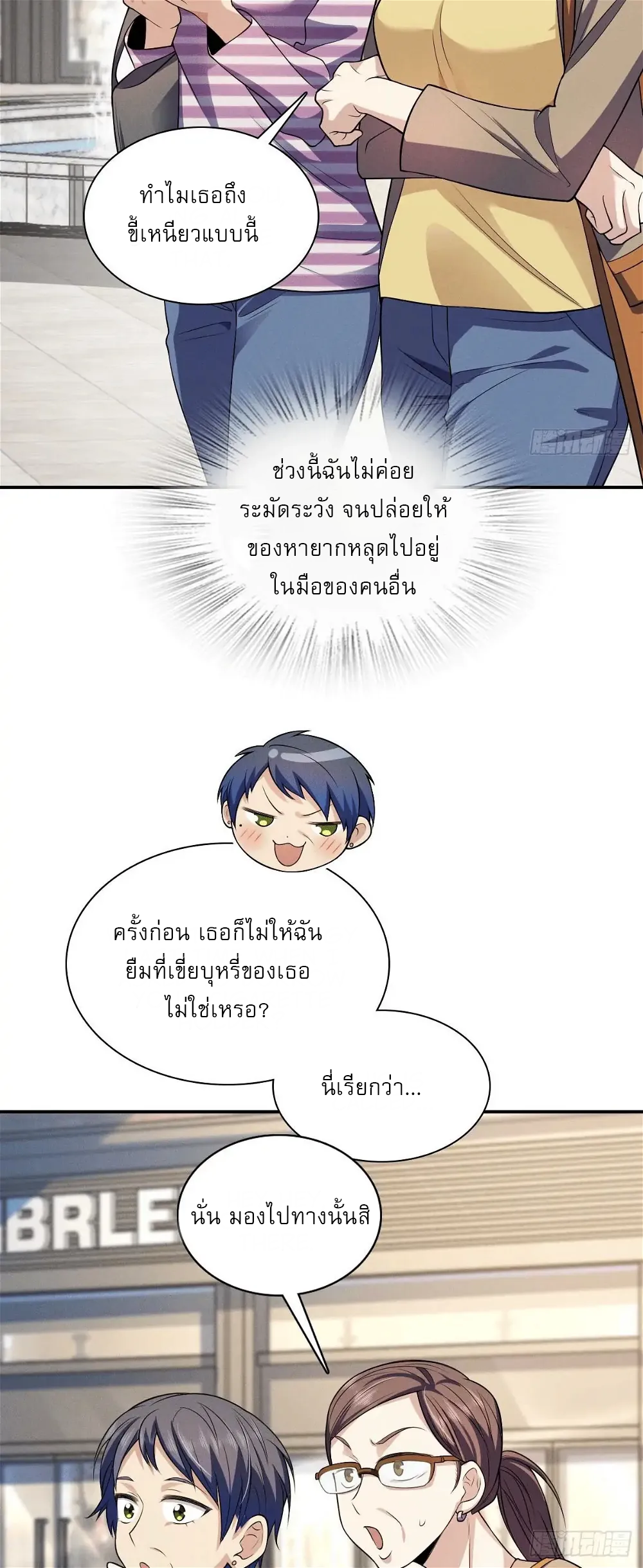 Please Behave, My Wife ตอนที่ 6 หน้า 21