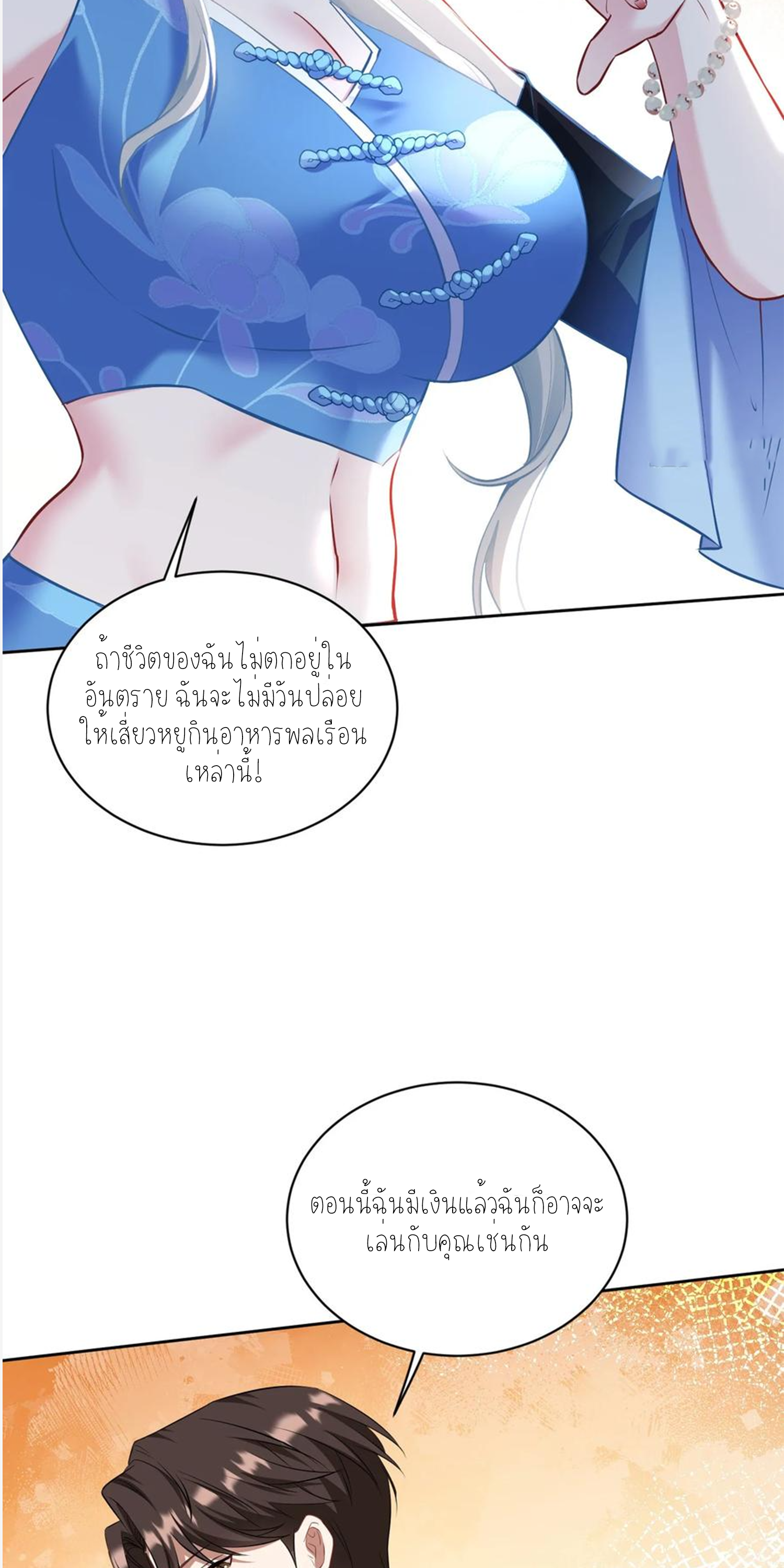 ผมไปเกาะสาวสวยกิน, แต่ตอนนี้ฉันเป็นคนร่ำรวยแล้ว~ ตอนที่ 117 หน้า 47