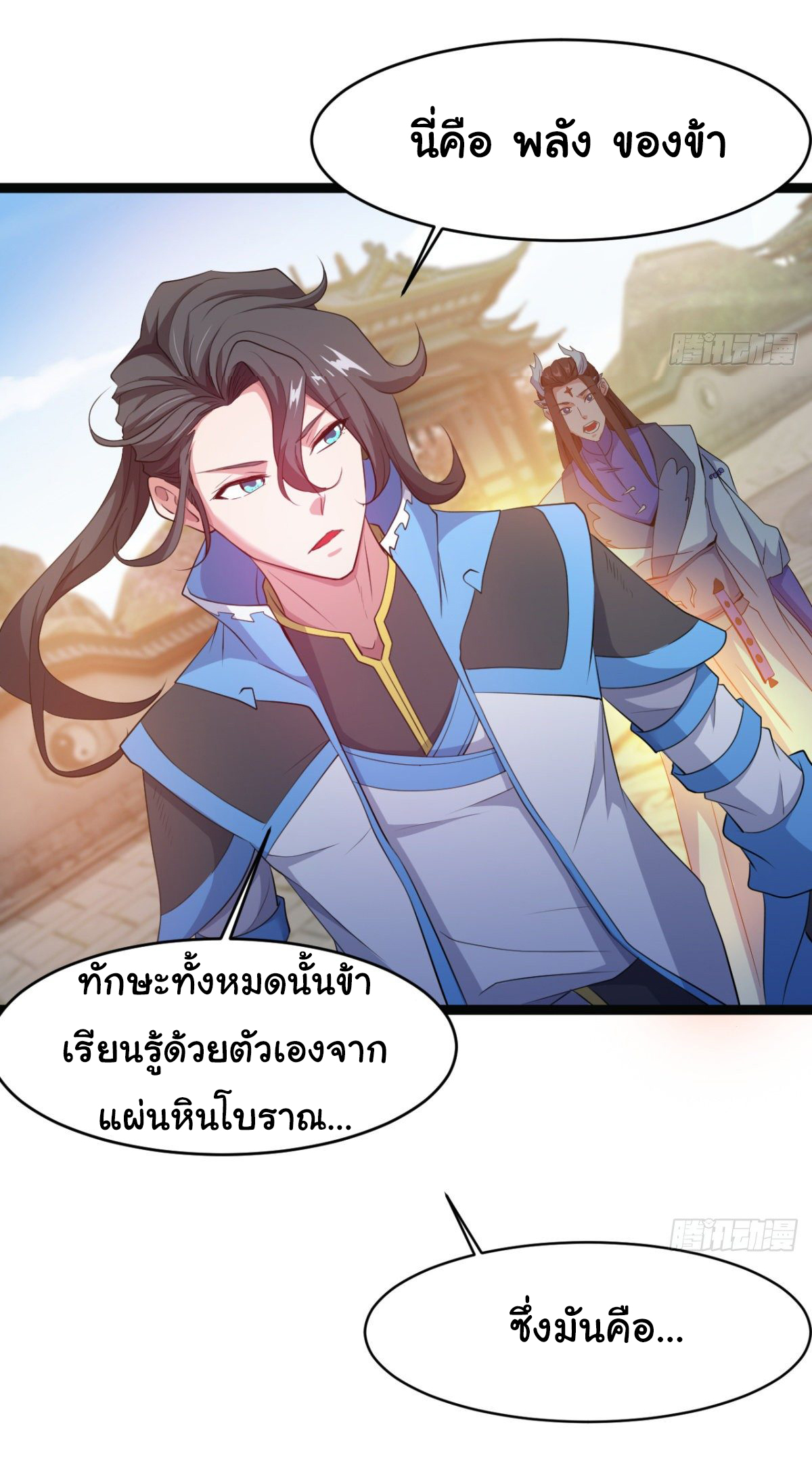 Junior Brother Demon Sovereign is too devoted ตอนที่ 28 หน้า 24