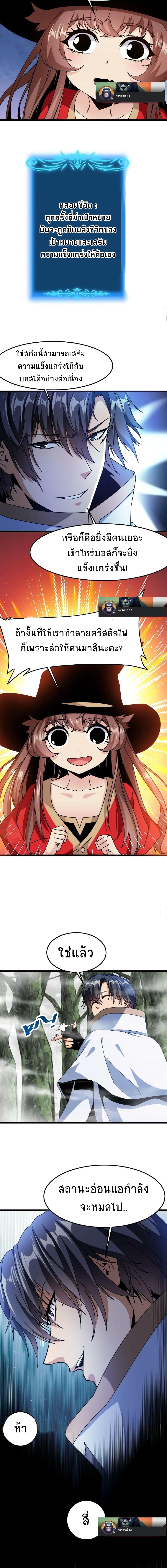เวทย์รักษาสั่งตาย (If I Use My Healing Skills, You May Die) ตอนที่ 21 หน้า 6