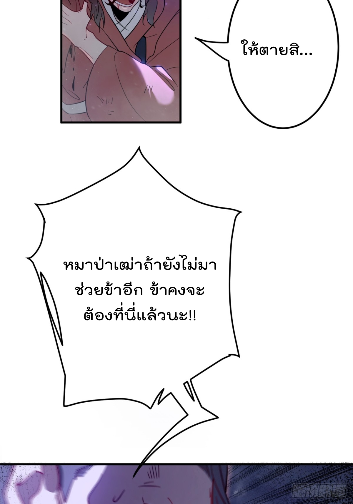 ตัวแปรจุติ ตอนที่ 102 หน้า 4