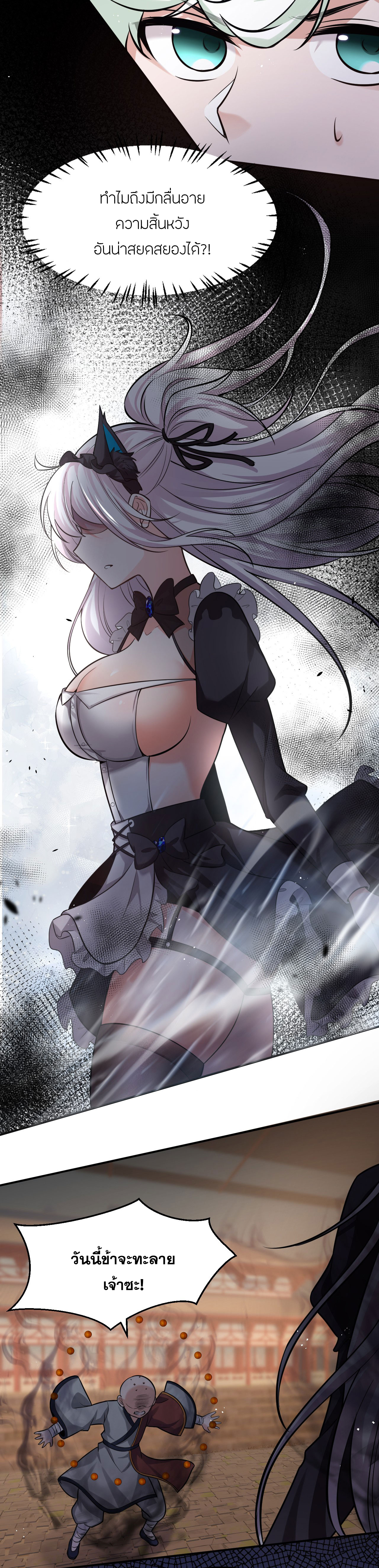 ข้าเพียงต้องการฝึกฝนศิษย์น้องหญิงก็เท่านั้น ตอนที่ 66 หน้า 22