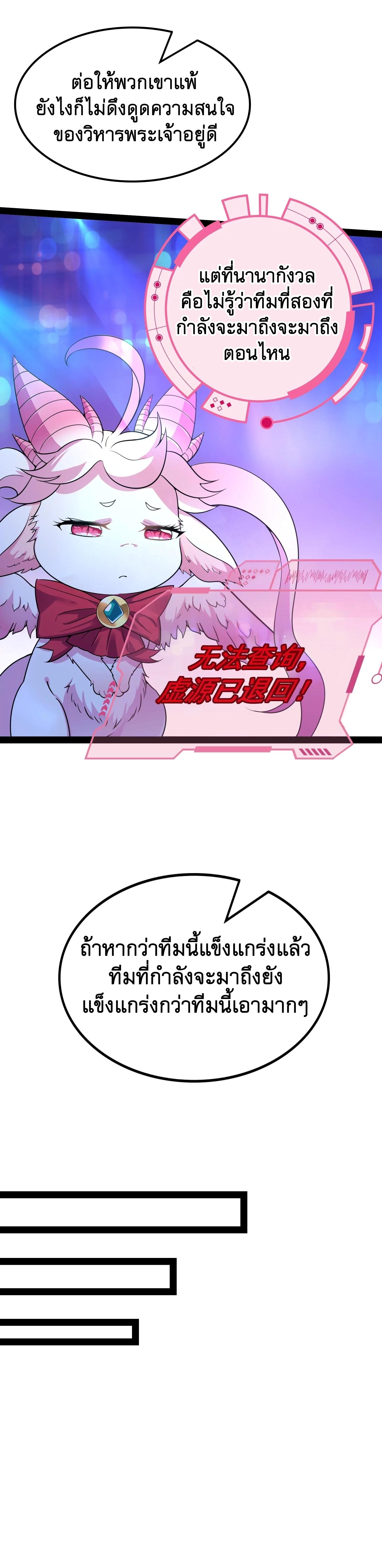 I Am The King | ระเบิดสวรรค์ ตอนที่ 78 หน้า 12