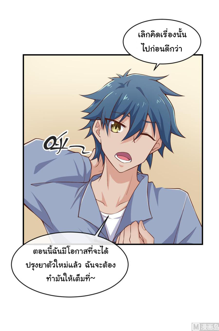 เทพเซียนหมอ ของยัยเทพธิดา ตอนที่ 111 หน้า 10