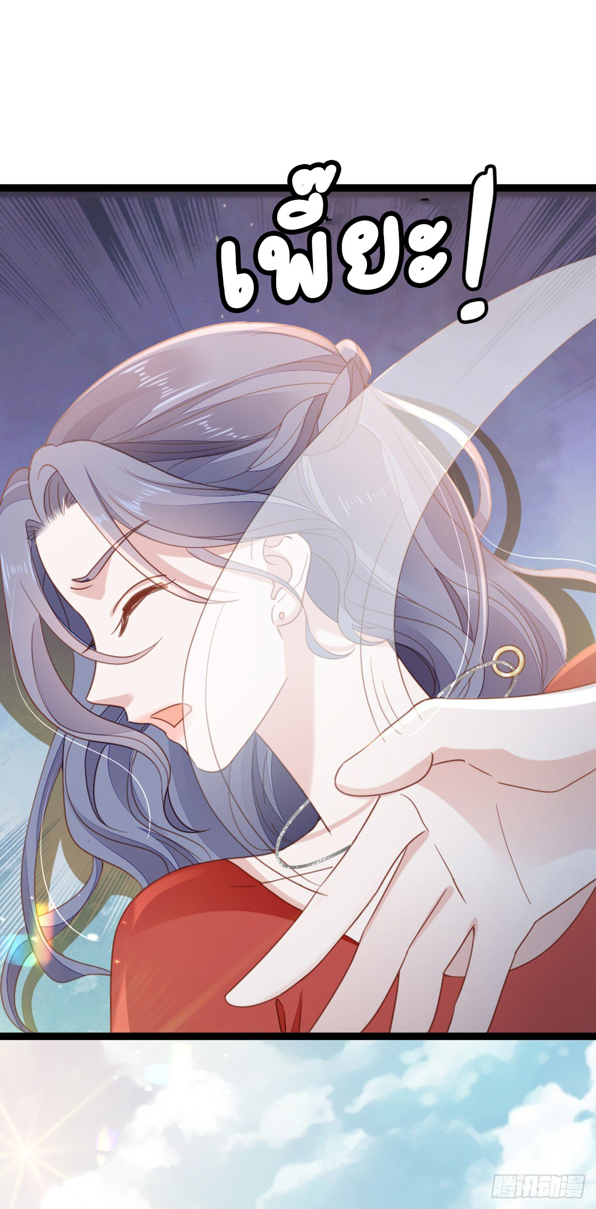 ระบบเปลี่ยนชะตายัยตัวร้าย ตอนที่ 62 หน้า 45