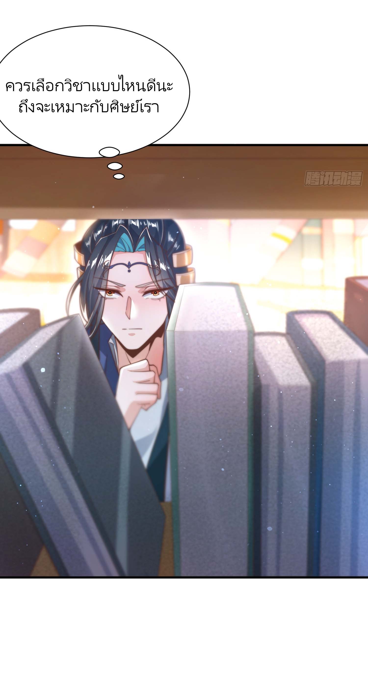 ลูกศิษย์จะฆ่าผม ตอนที่ 5 หน้า 36