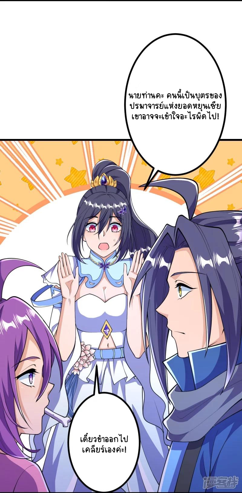 บรรพบุรุษผู้ขัดเกลากายา (ทันจีน) ตอนที่ 25 หน้า 3