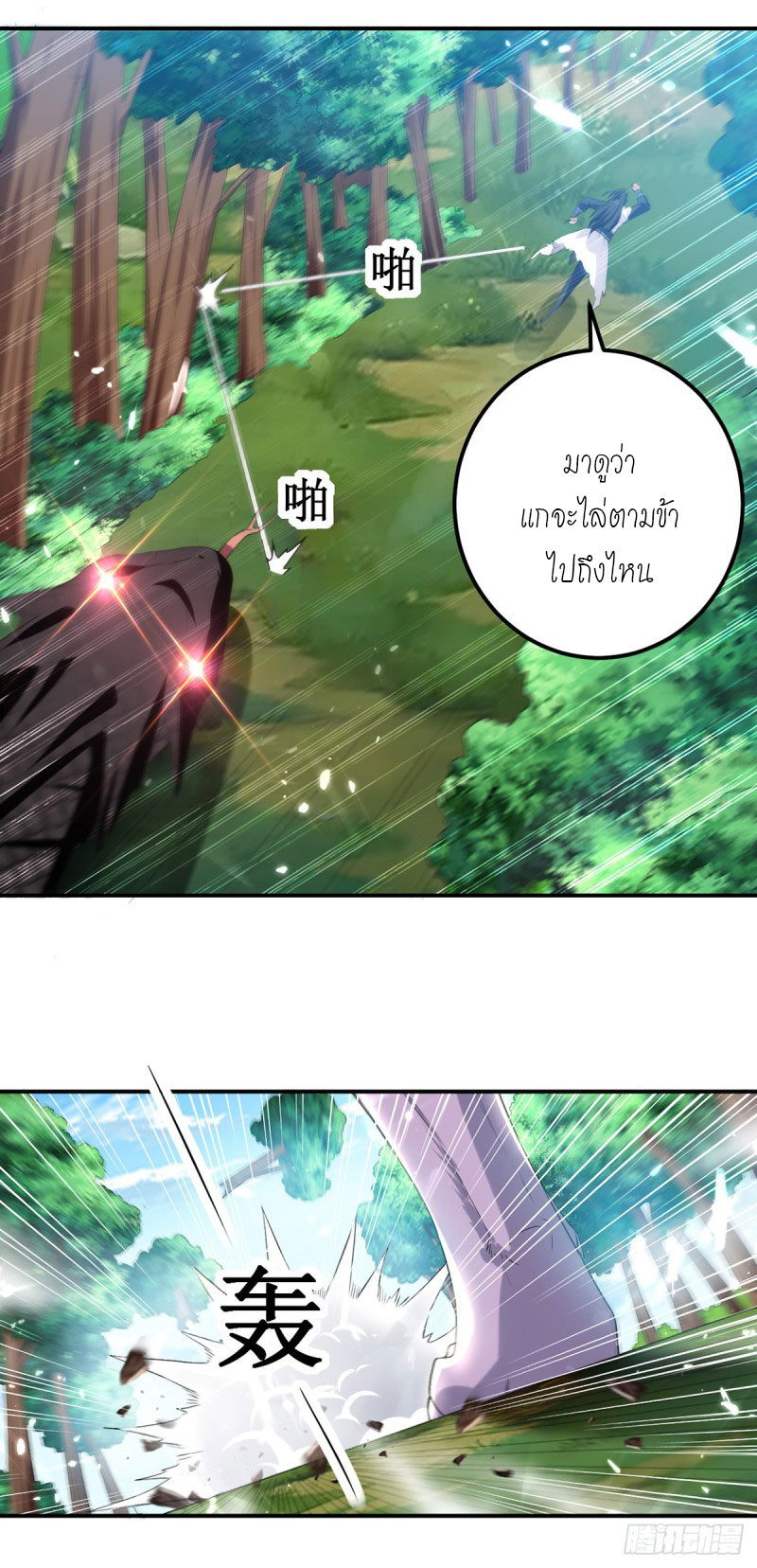 Peerless Martial Spirit ตอนที่ 9 หน้า 13