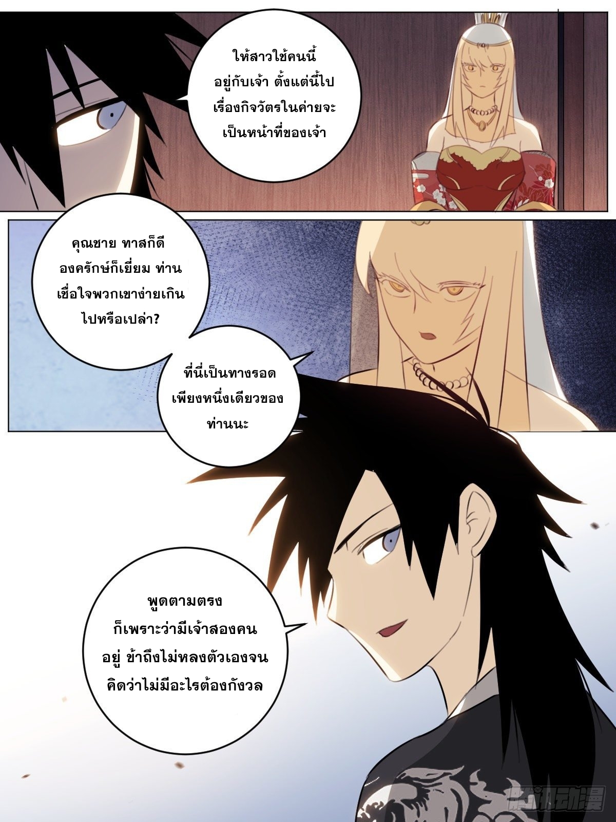 ผมเป็นเจ้าพ่อในต่างโลก ตอนที่ 71 หน้า 9