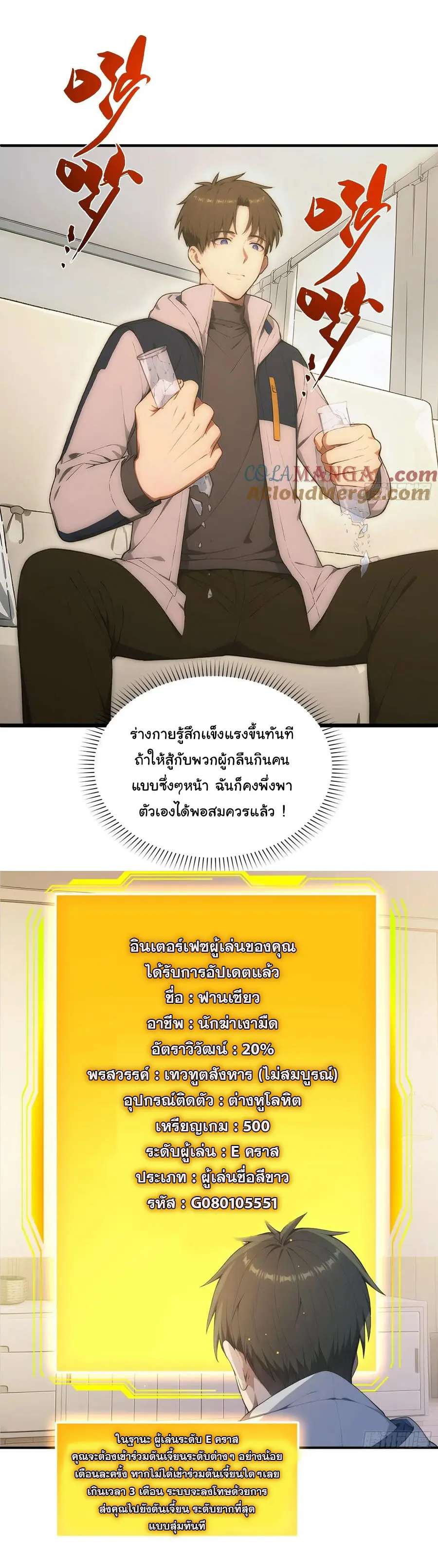 ผู้เล่นมหาเฮงฝ่าปริศนาดันเจี้ยน ( The Billion Luck Player ) ตอนที่ 9 หน้า 23