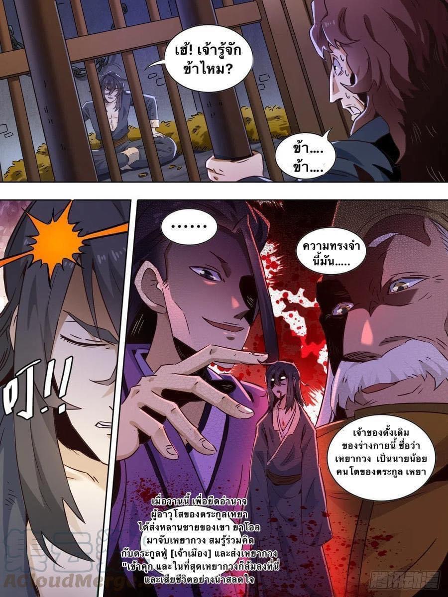 I am God ข้าคือเทพเจ้า เกิดไหม่ ตอนที่ 4 หน้า 11