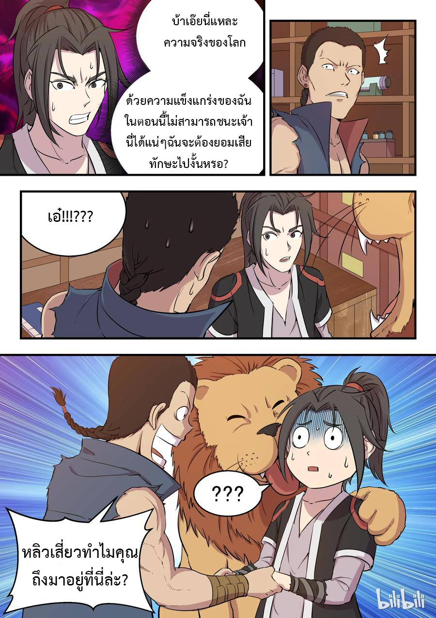 King of Spirit beast - ราชาแห่งสัตว์วิญญาณ ตอนที่ 5 หน้า 15