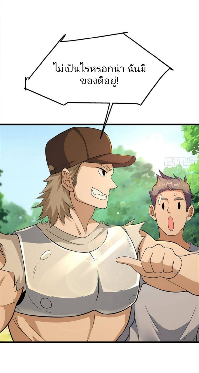 ผมพึ่งกลายเป็นคนรวยที่สุดในวันสิ้นโลก ตอนที่ 31 หน้า 3