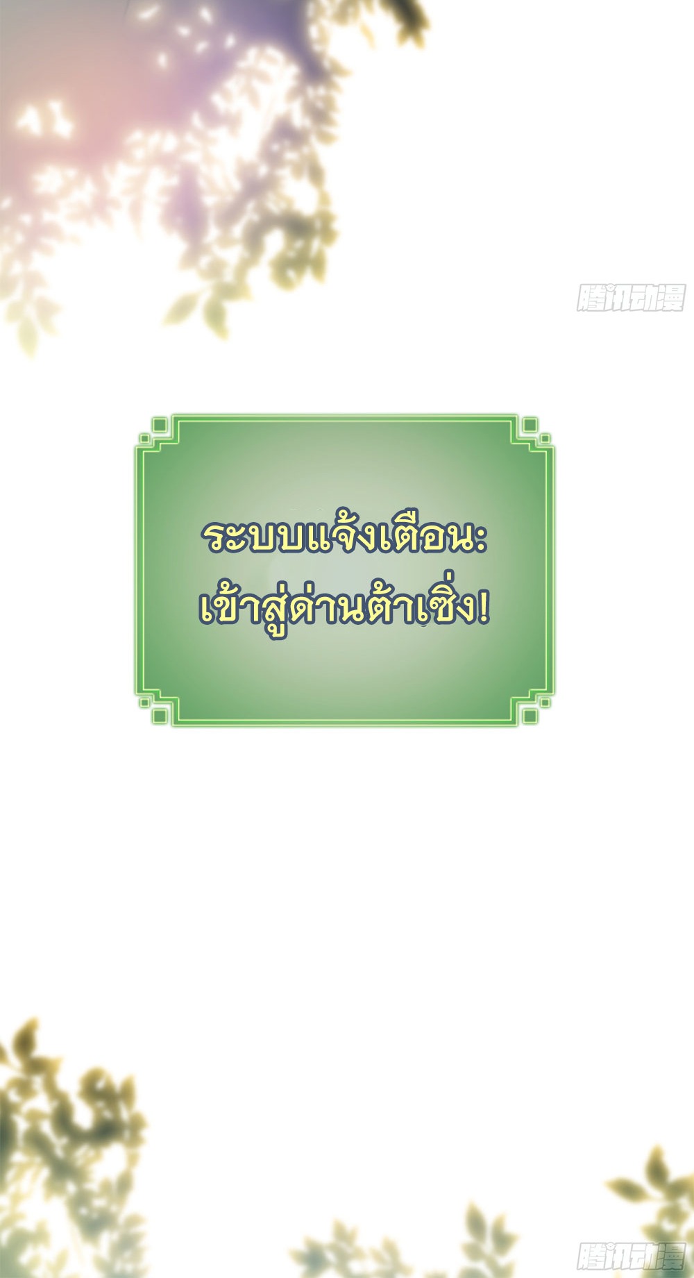 วิถีเซียนมันก็เป็นแบบนี้แหละ! | That's How Cultivation Is ตอนที่ 6 หน้า 50