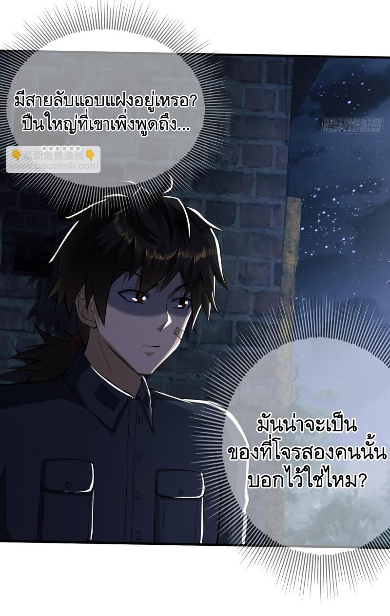 THE FIRST ORDER ตอนที่ 199 หน้า 42