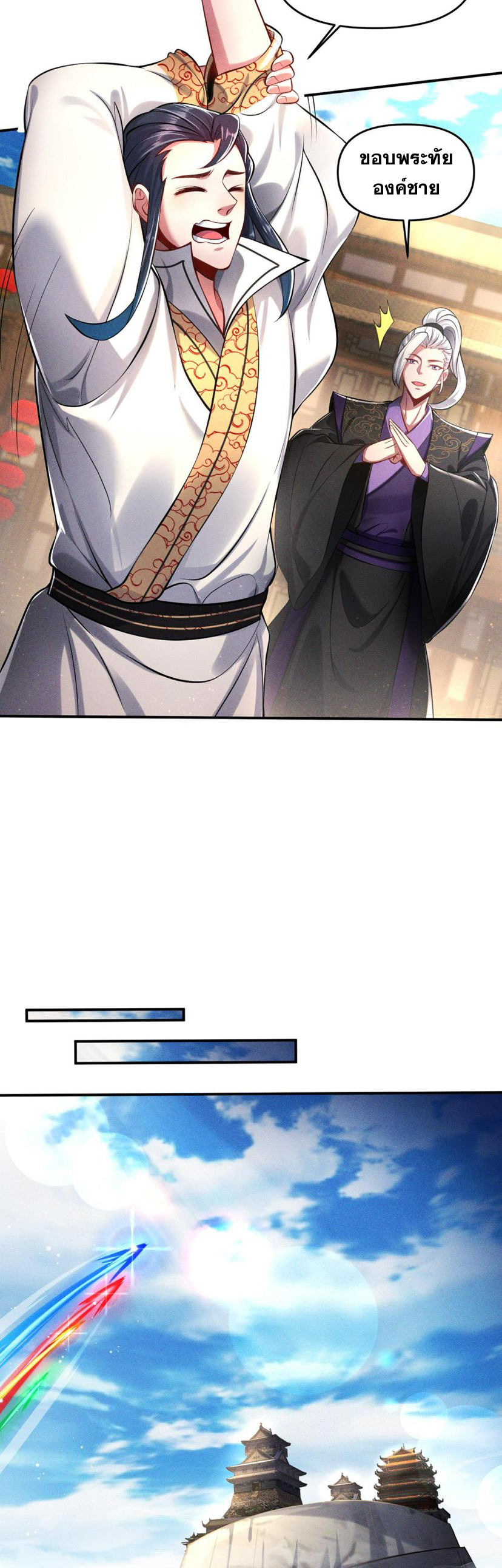 ข้ามีระบบที่สามารถอัญเชิญเทพและปีศาจได้ ตอนที่ 62 หน้า 9