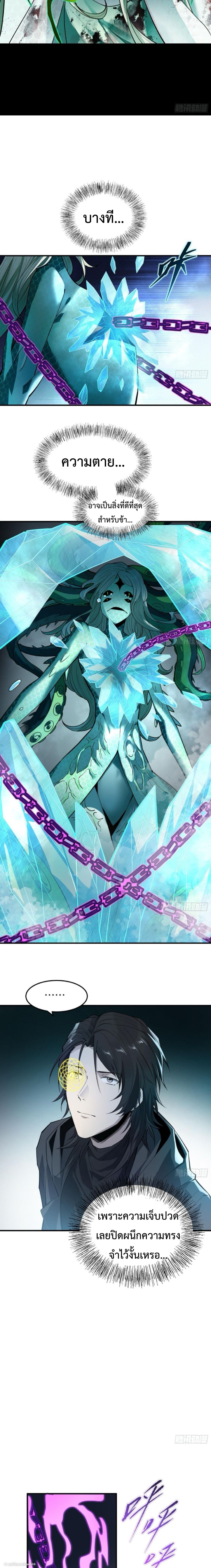 The Wretched  ข้าคือดาวหายนะ ดวงชะตาที่เปล่าเปลี่ยว ตอนที่ 18 หน้า 10