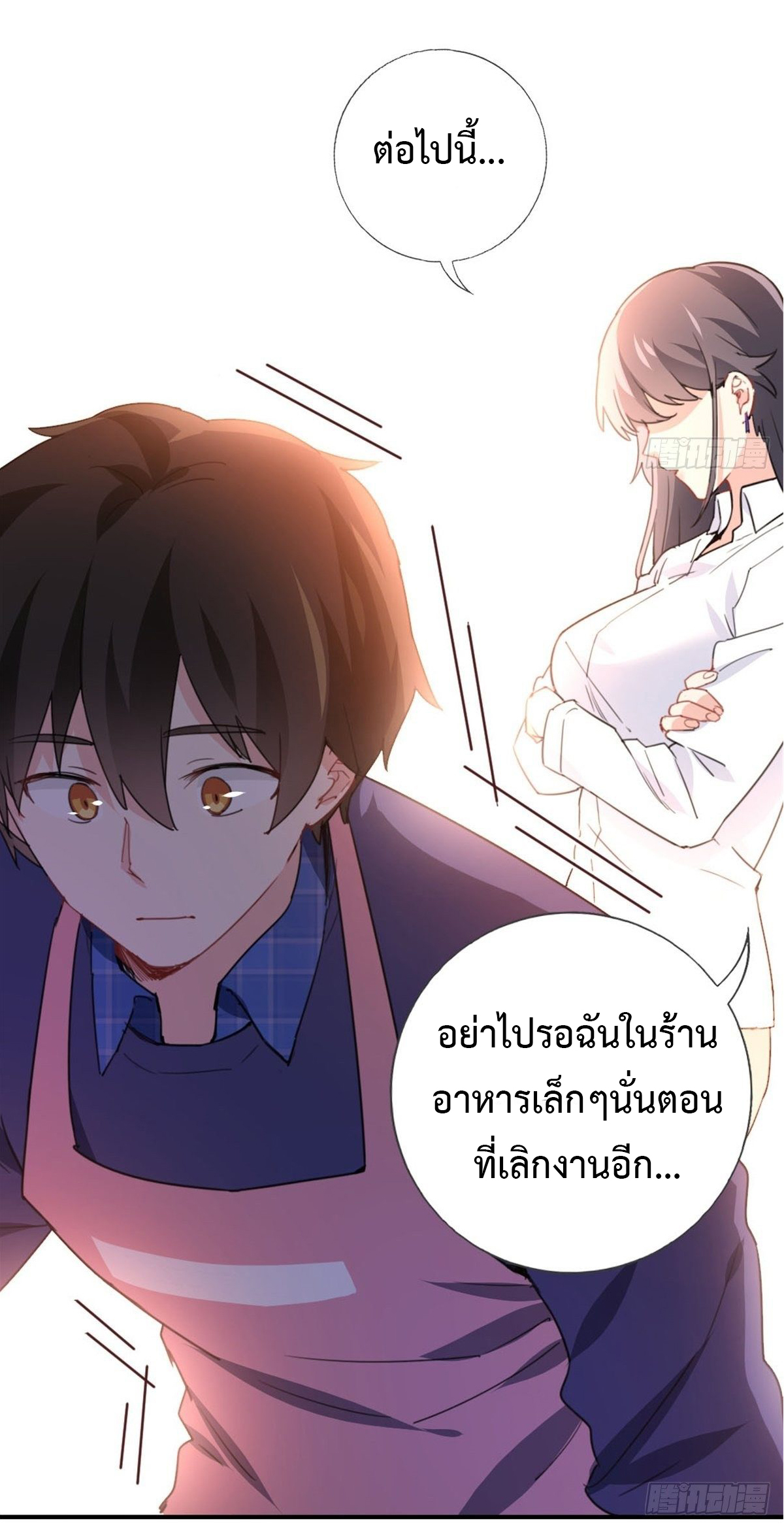 ฉันนี่แหละ "หานซานเฉียน" ตอนที่ 2 หน้า 9