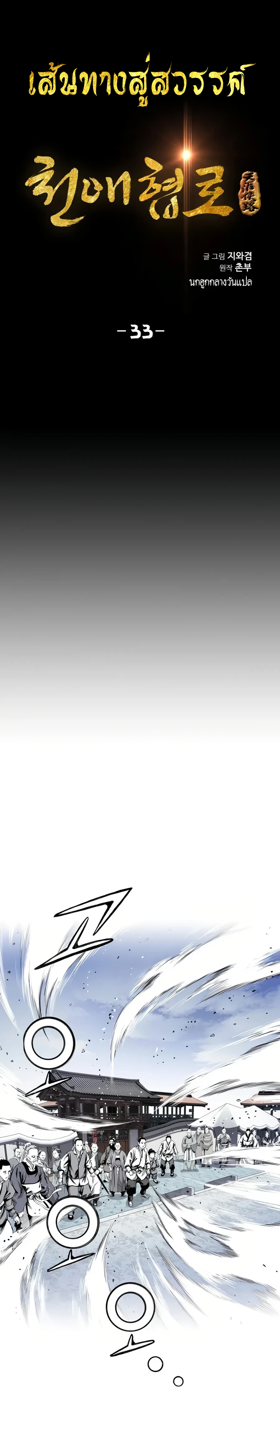 เส้นทางสู่สวรรค์ ตอนที่ 34 หน้า 2