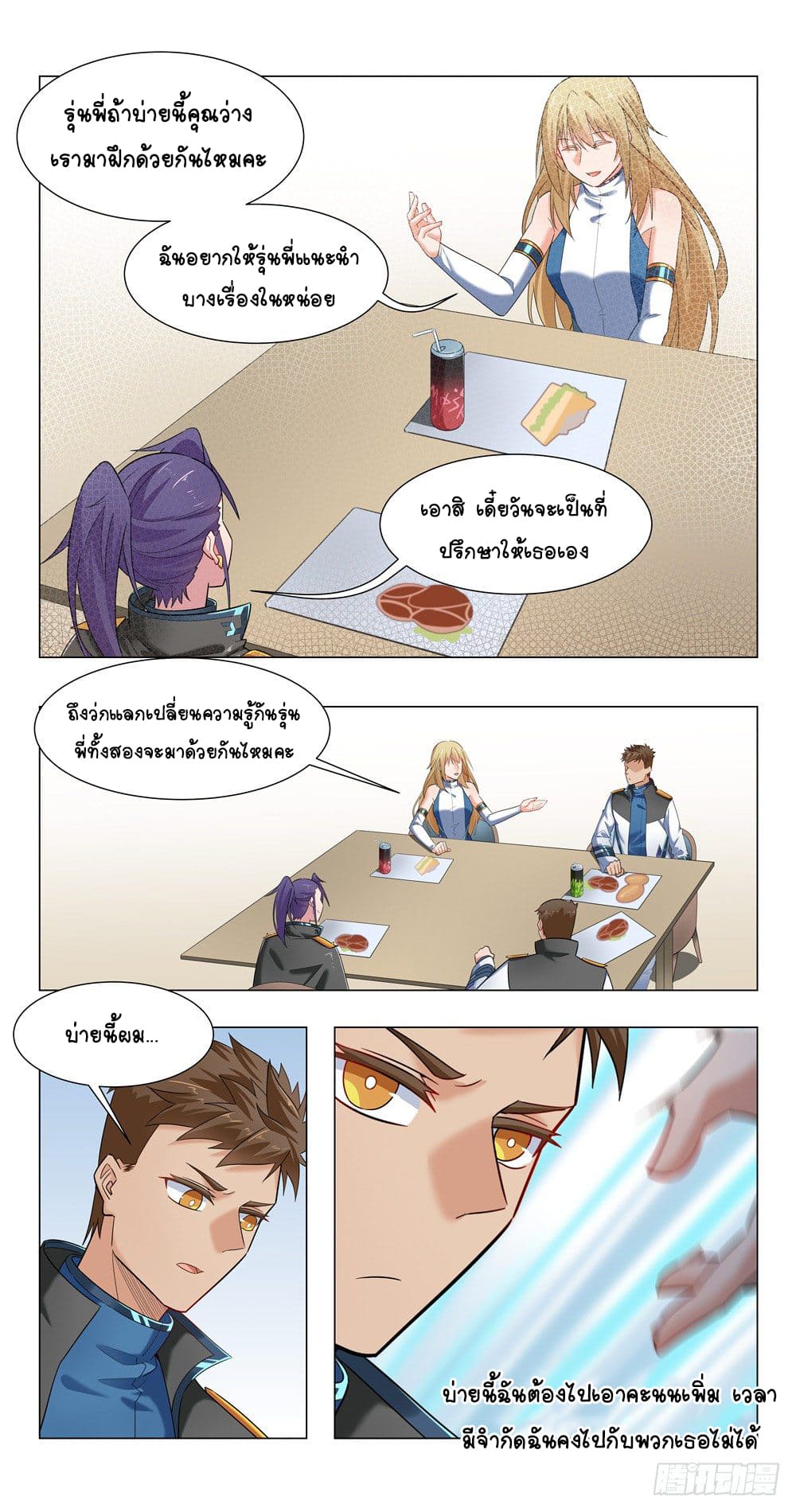 Future Break Point ตอนที่ 16 หน้า 8