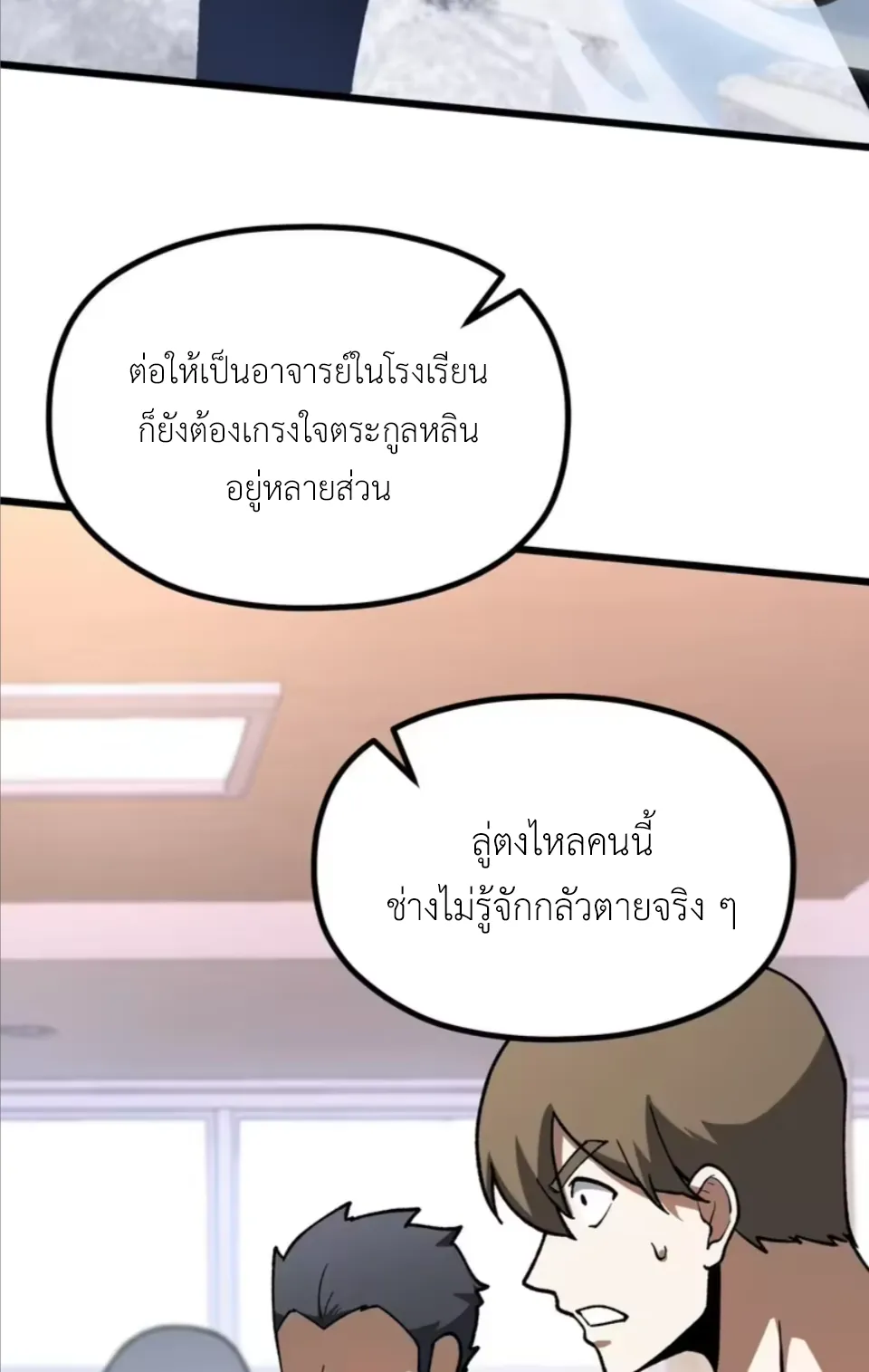 ปรมาจารย์เทพสะท้านมหานคร ตอนที่ 4 หน้า 25
