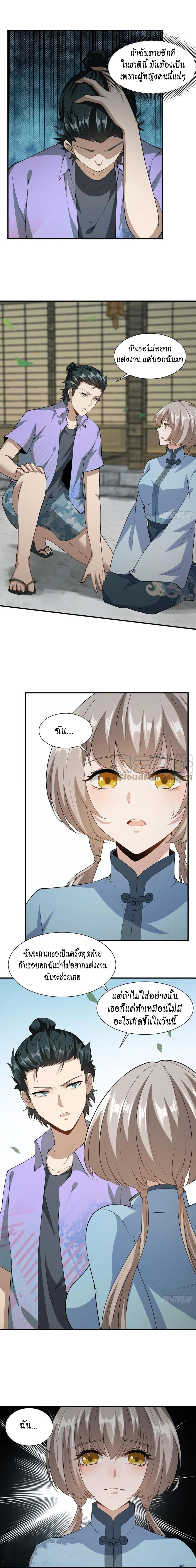 ฉันไม่อยากเป็นที่ 1   [I Really Don't Want to Be the First] ตอนที่ 18 หน้า 7