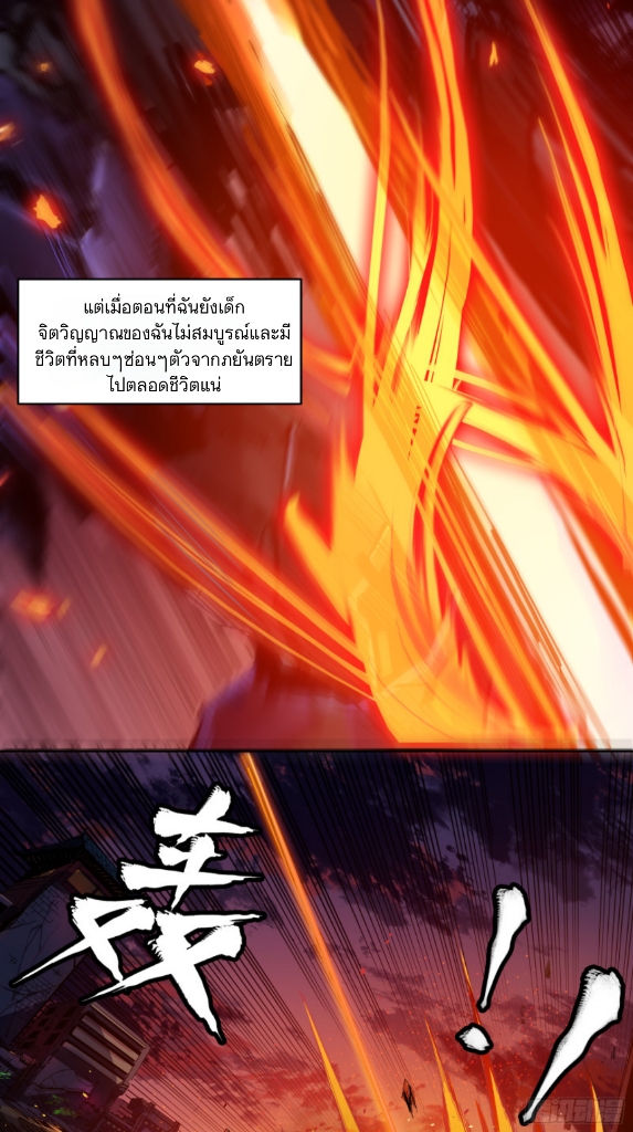 Legend of Star Genera ชนจีน ตอนที่ 3 หน้า 24