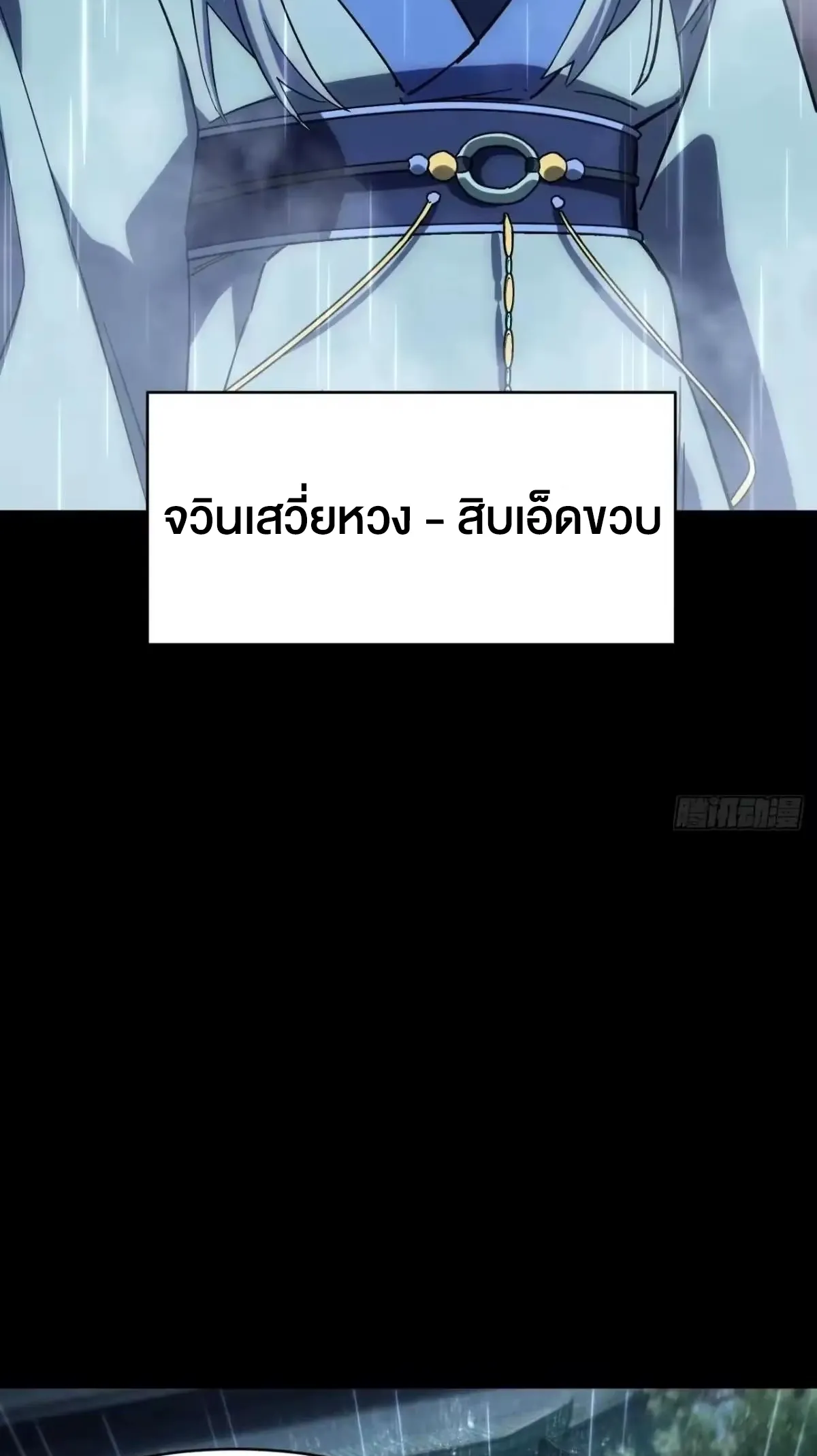 กำเนิดร่างเทวะบรรพกาล ตอนที่ 157 หน้า 57