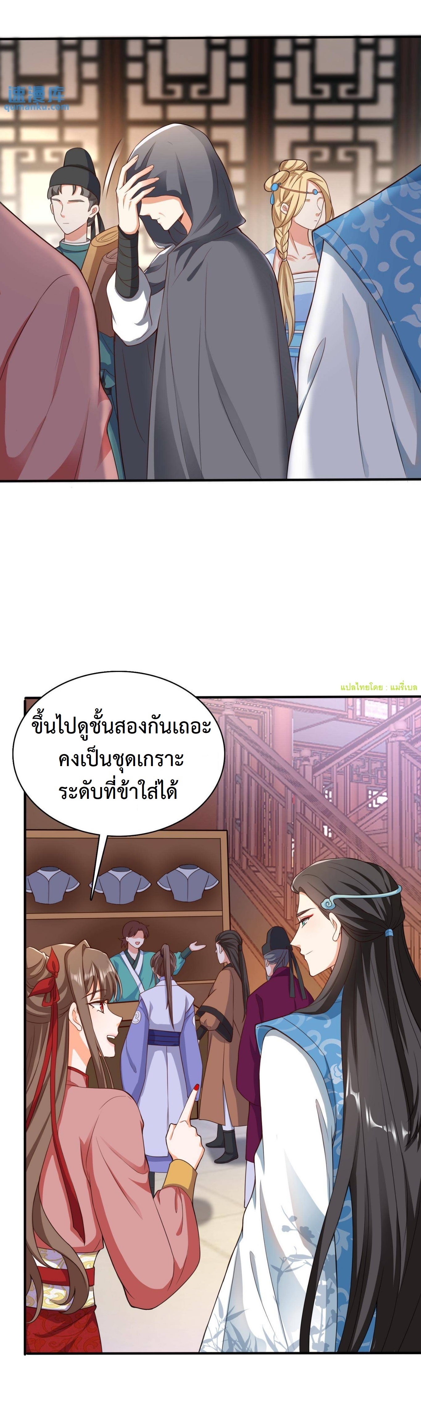 ปีศาจที่ไร้เทียมทานในโลก ตอนที่ 127 หน้า 3