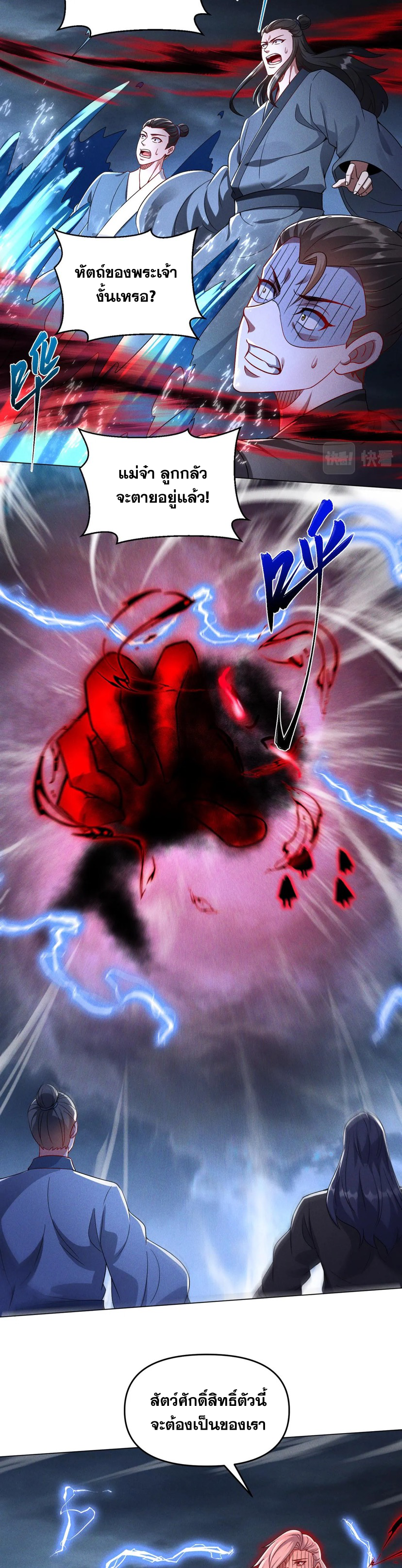 ข้ามีระบบที่สามารถอัญเชิญเทพและปีศาจได้ ตอนที่ 71 หน้า 8
