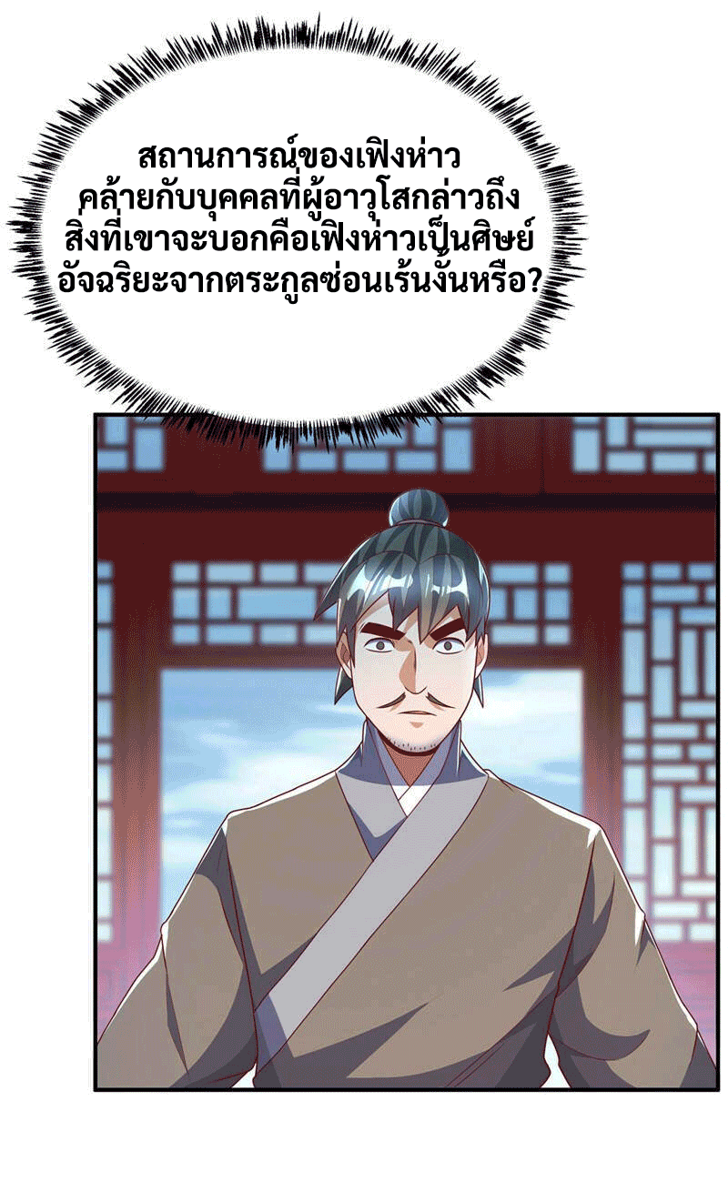 Wu ni ตอนที่ 230 หน้า 26