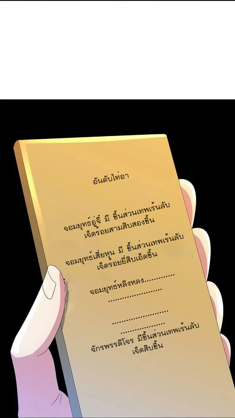 peerless battle spirit ตอนที่ 502 หน้า 22