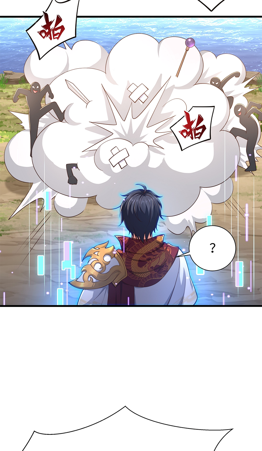 ตายในเกม เกิดใหม่ในร่างราชาปีศาจ ตอนที่ 11 หน้า 25