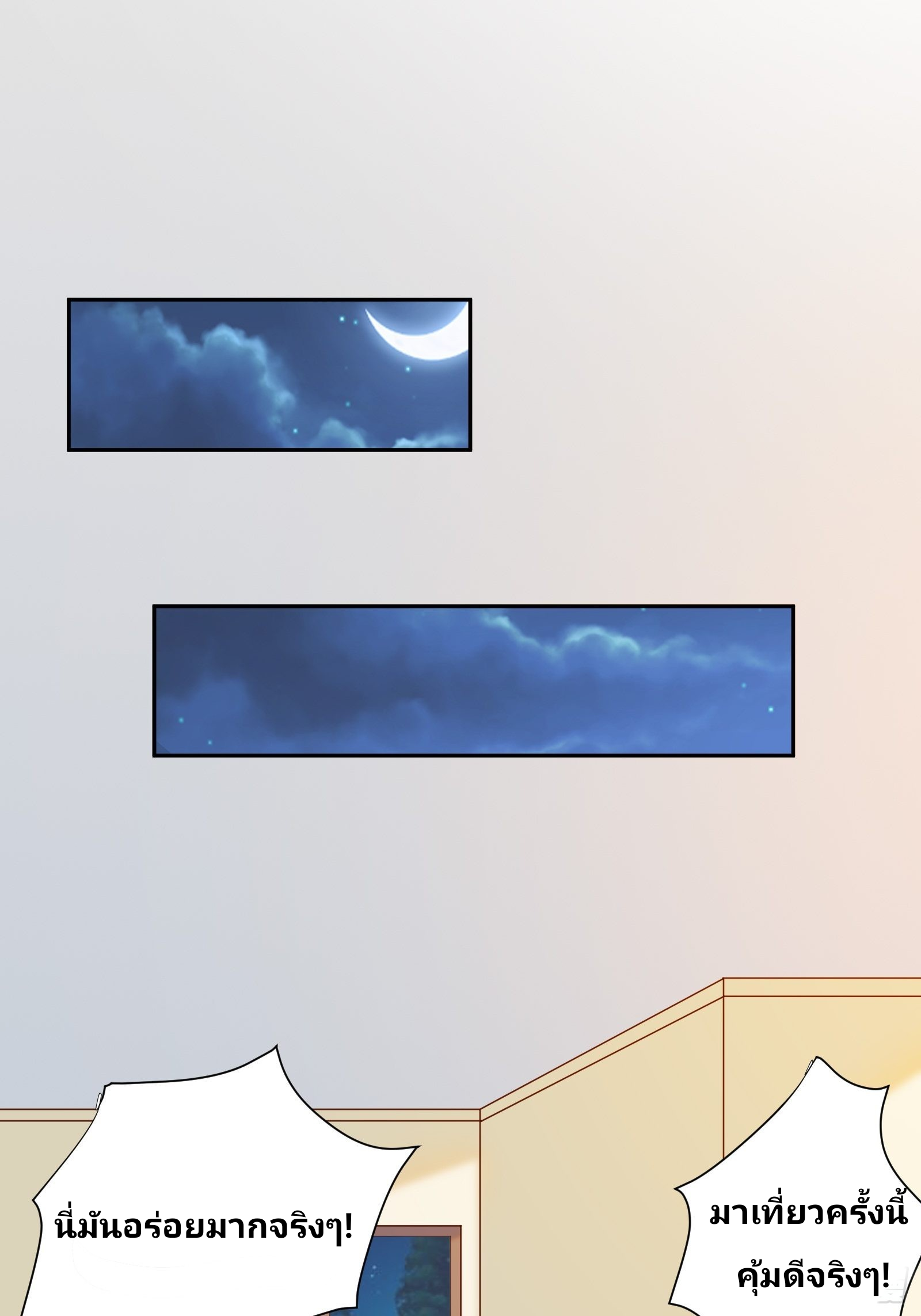 ฉันสุ่มตัวตนใหม่ทุกสัปดาห์ ตอนที่ 54 หน้า 2