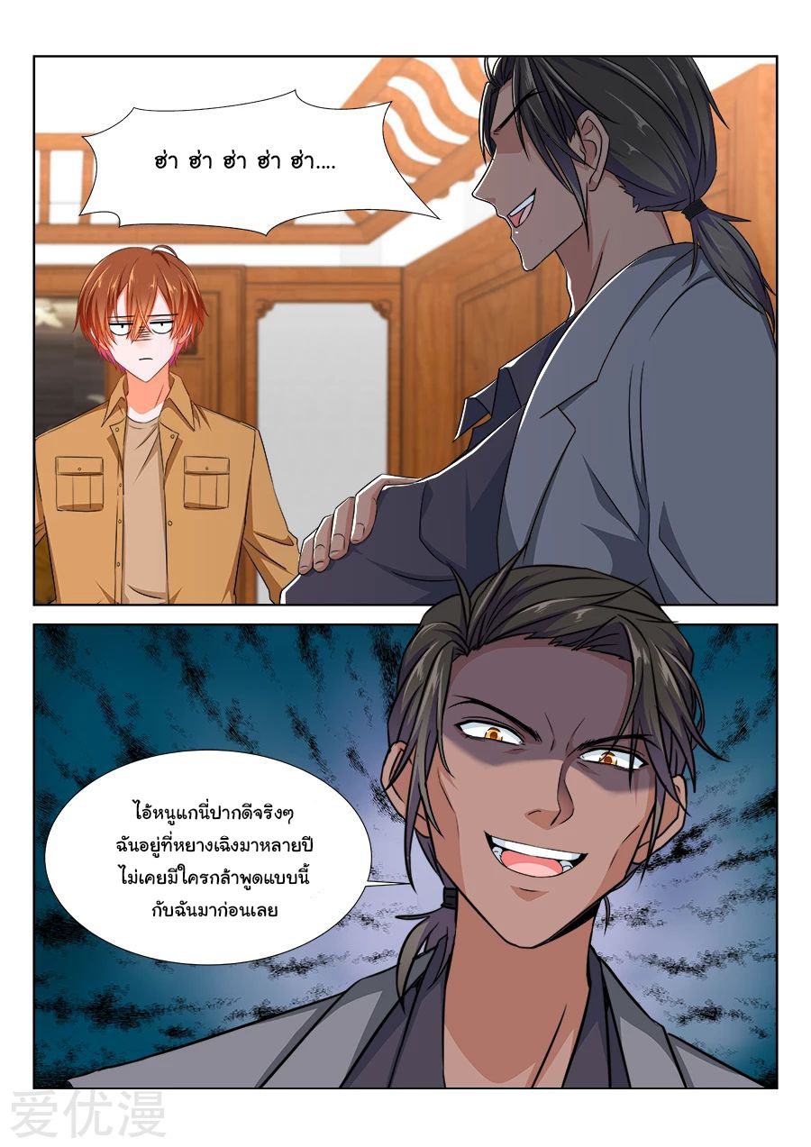 เจียงไป๋กับระบบนครหลวง ตอนที่ 213 หน้า 3