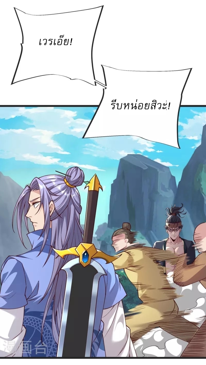 Ultimate Sovereign ยอดราชันย์แห่งใต้หล้า ตอนที่ 33 หน้า 35