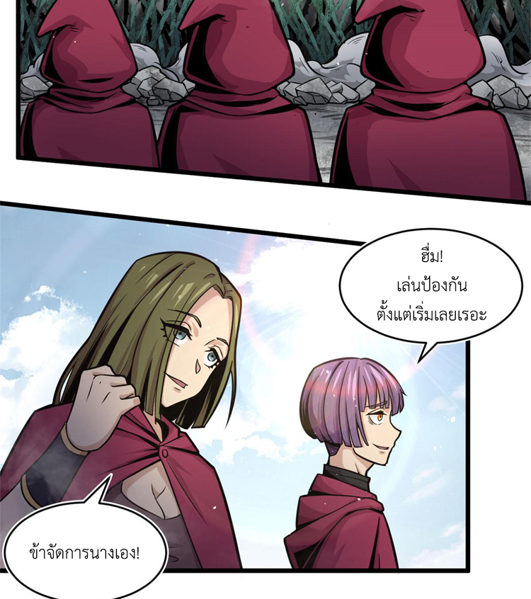 ยอดเซียนสัตว์วิญญาณ ตอนที่ 22 หน้า 16