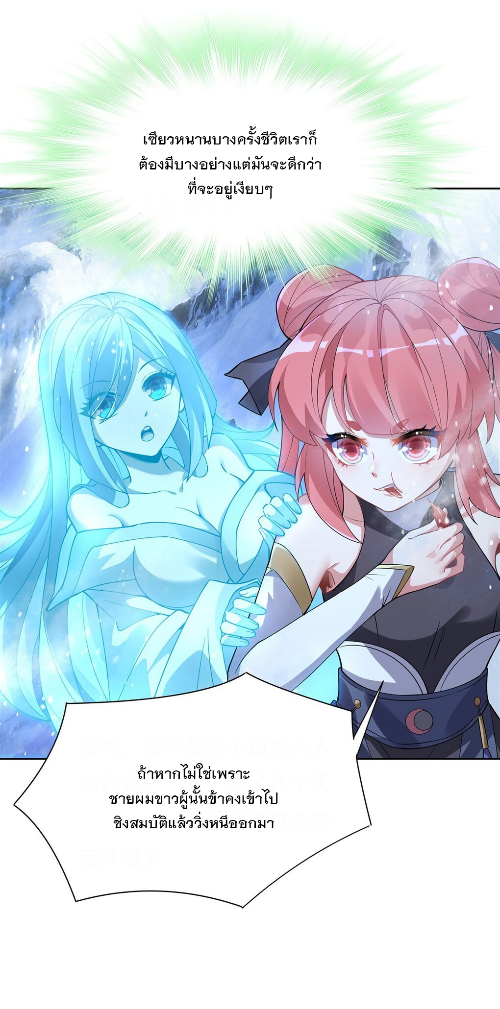 ศิษย์ของข้าล้วนมีอนาคตที่ยิ่งใหญ่ (ชนจีน) ตอนที่ 47 หน้า 4