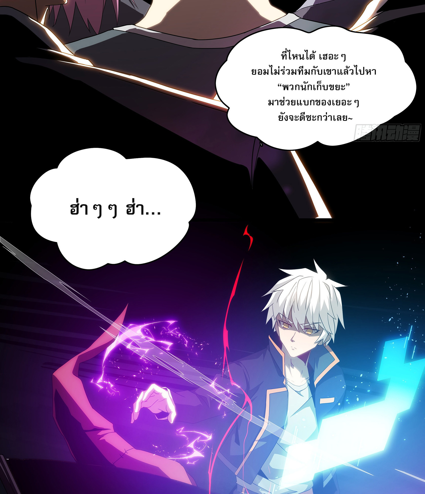 ยุคแห่งการเปลี่ยนอาชีพ : แต่ฉันดันกลายเป็นราชาอันเดดซะได้ ตอนที่ 3 หน้า 3
