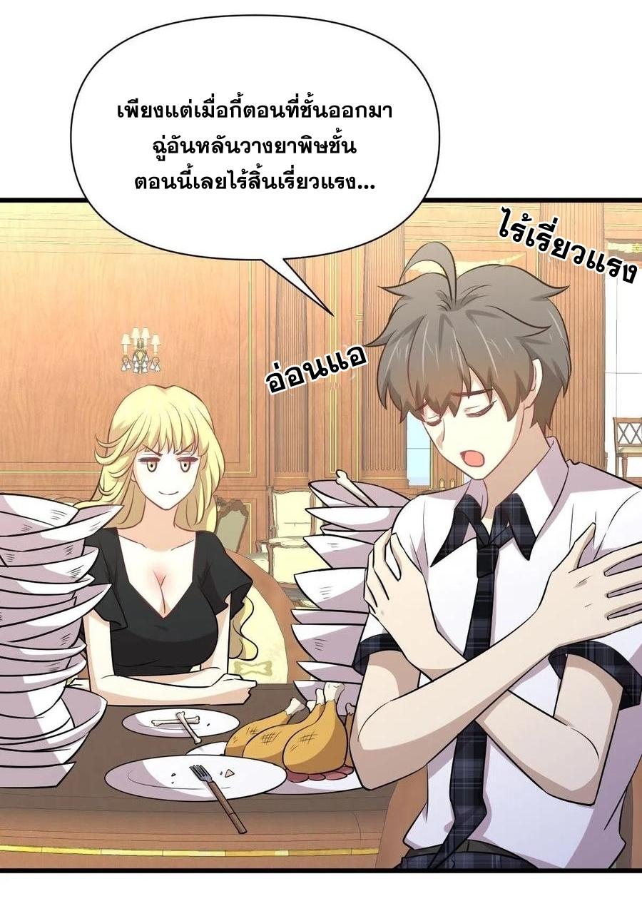 Immortal Swordsman in The Reverse World ข้าเซียนกระบี่ไม่เกาะสตรี ตอนที่ 233 หน้า 5