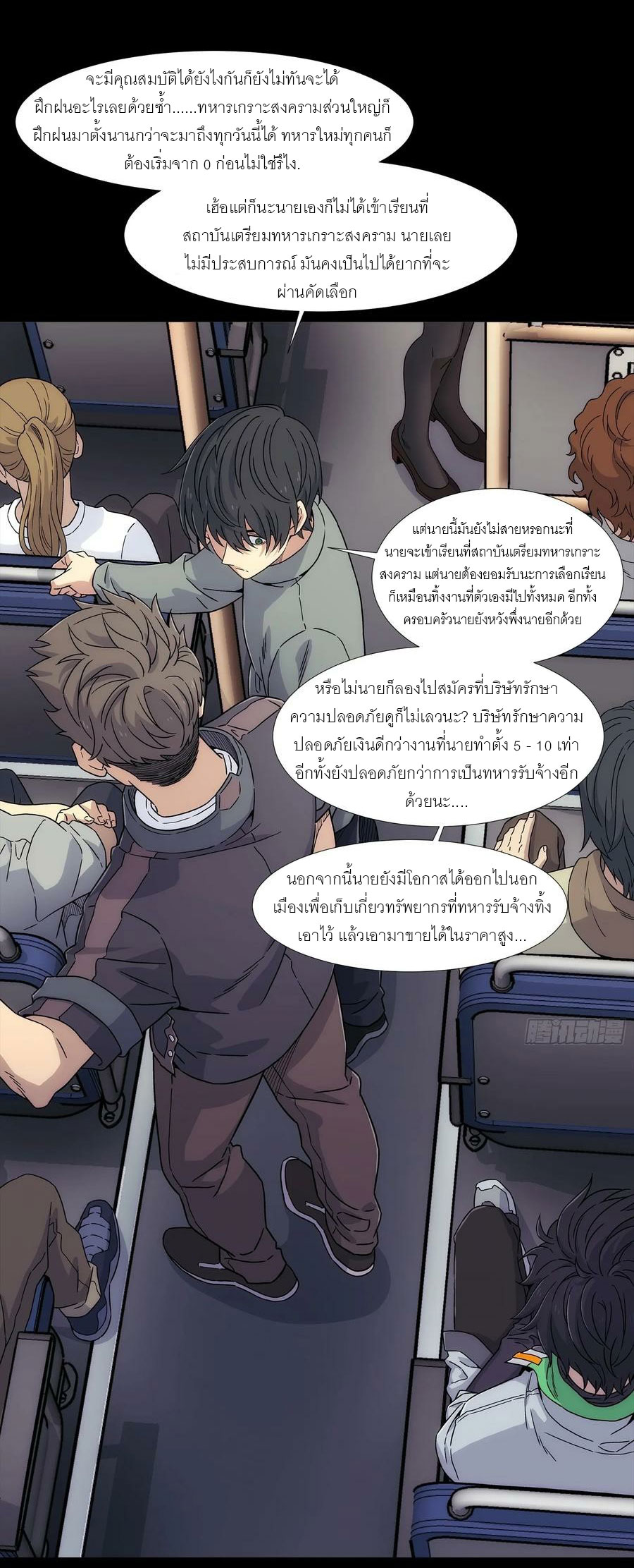 พันธสัญญาสงครามเหล็ก ตอนที่ 4 หน้า 28