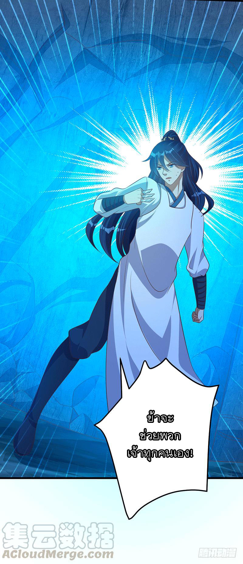 Peerless Scripture of Chaos ตอนที่ 32 หน้า 21