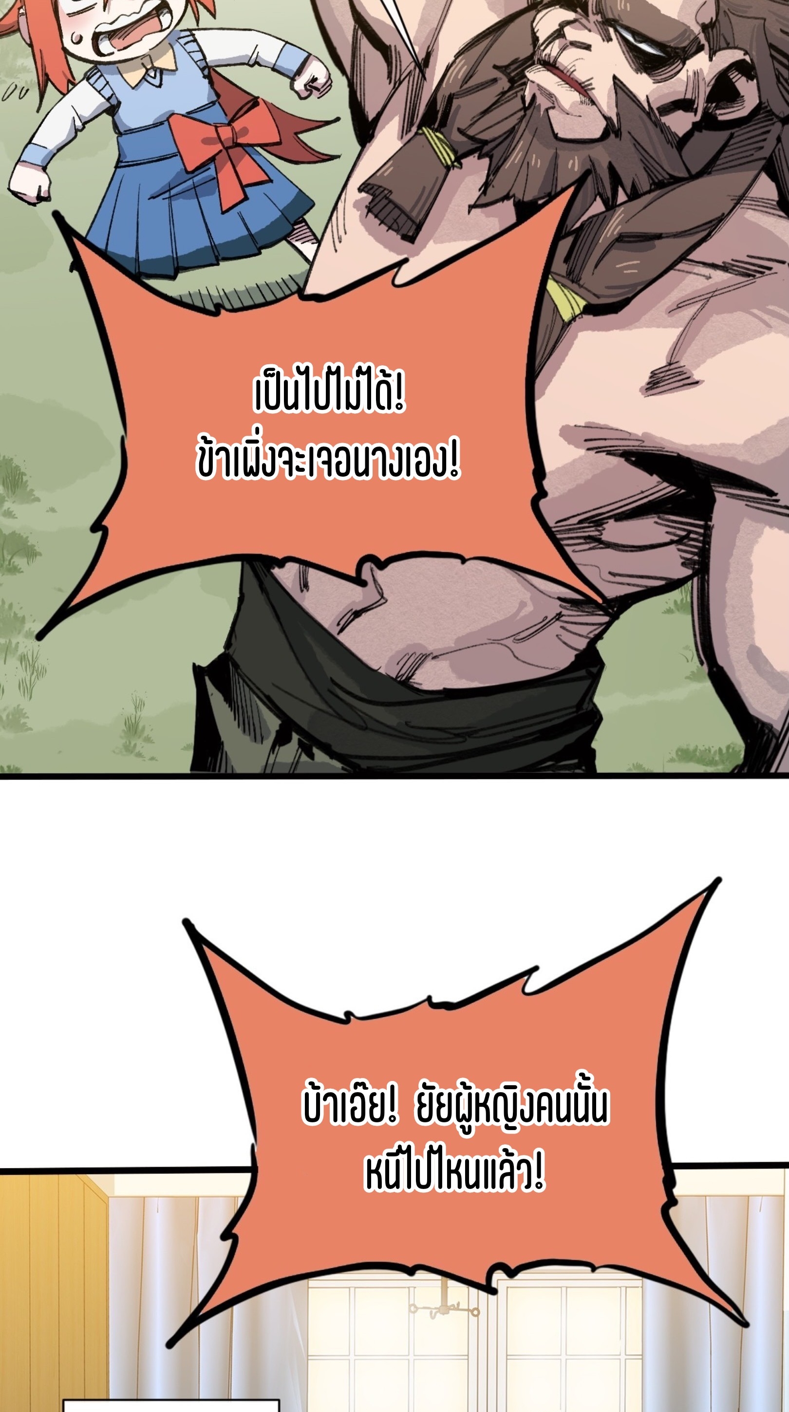 เจ้าหญิงไร้ค่า LV999 ตอนที่ 15 หน้า 54